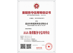 重服務守信用等級證